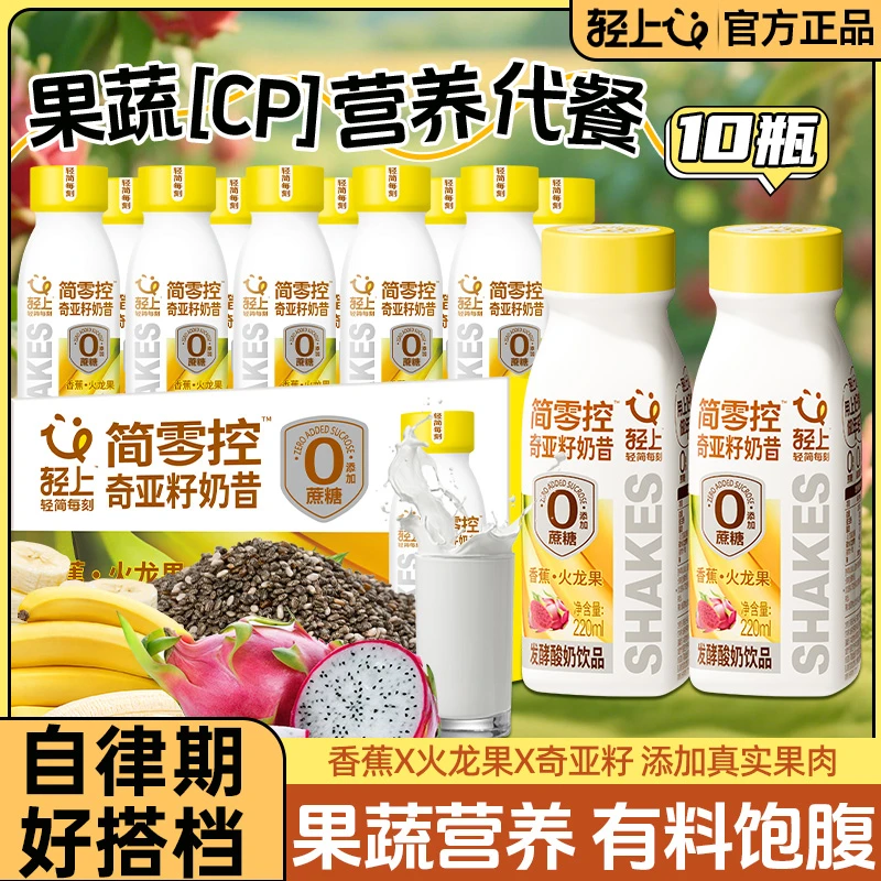 【口口有料】轻上牛牛香蕉火龙果奇亚籽奶昔高纤维饮品含果肉饮料
