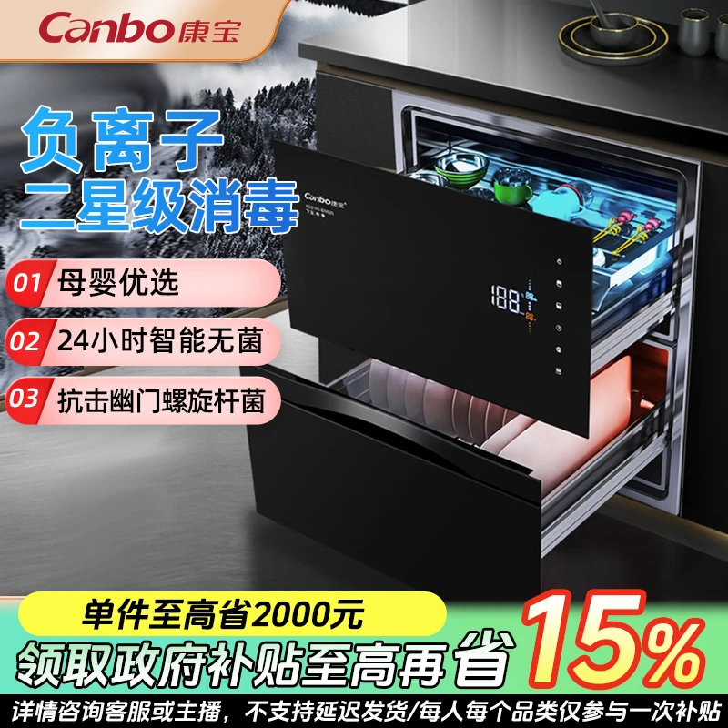 康宝XDZ120-EN520嵌入式消毒柜高温二星级智能无菌存储负消毒碗柜