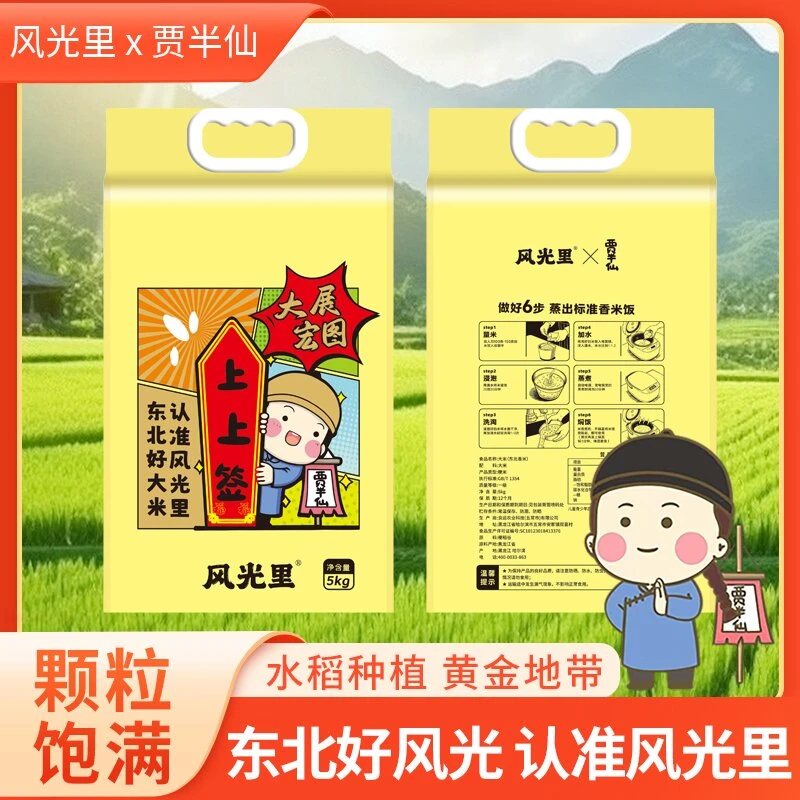 风光里贾半仙东北香米5kg真空锁鲜软糯筋道米香