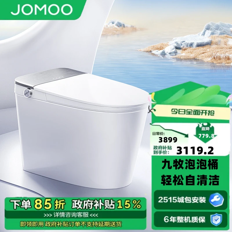 JOMOO/九牧【政府补贴】ZS700P全功能款适老智能马桶全水路净水除菌