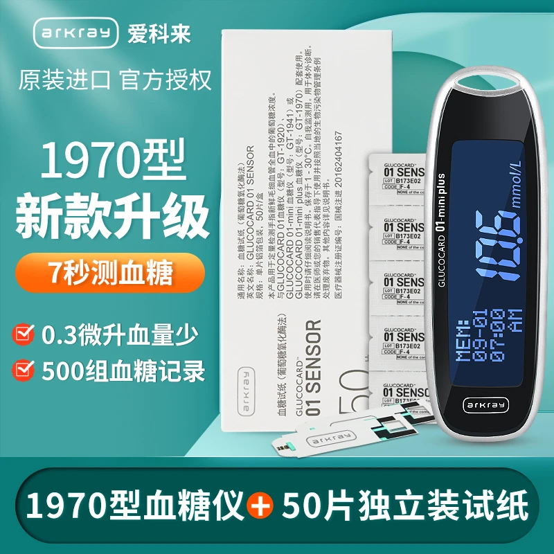 爱科来京都血糖测试仪家用1970自动检测测血糖仪器低痛空腹血糖标准血糖仪