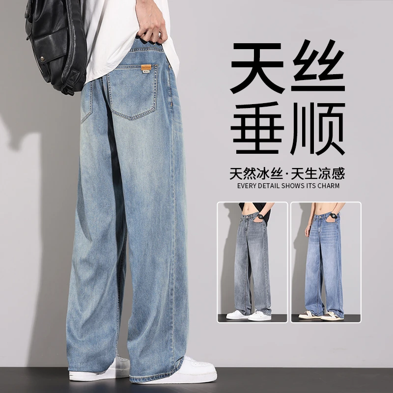 夏季薄款天丝牛仔裤男士2025新款潮牌复古宽松直筒冰丝休闲长裤子