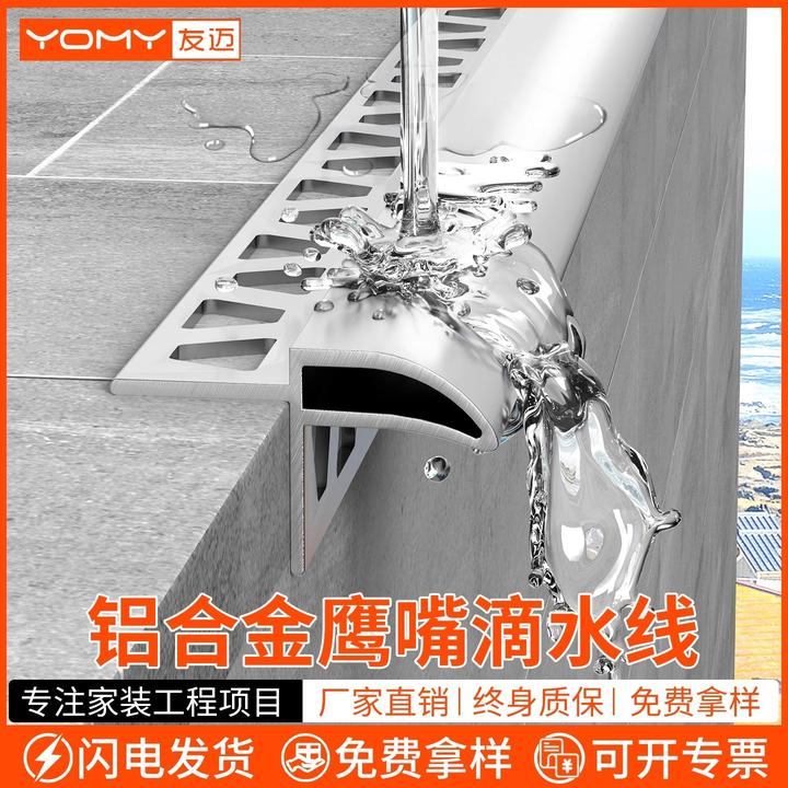 铝合金鹰嘴滴水线条外墙屋檐档包砂下檐鹰嘴窗台防水引水槽雨水槽