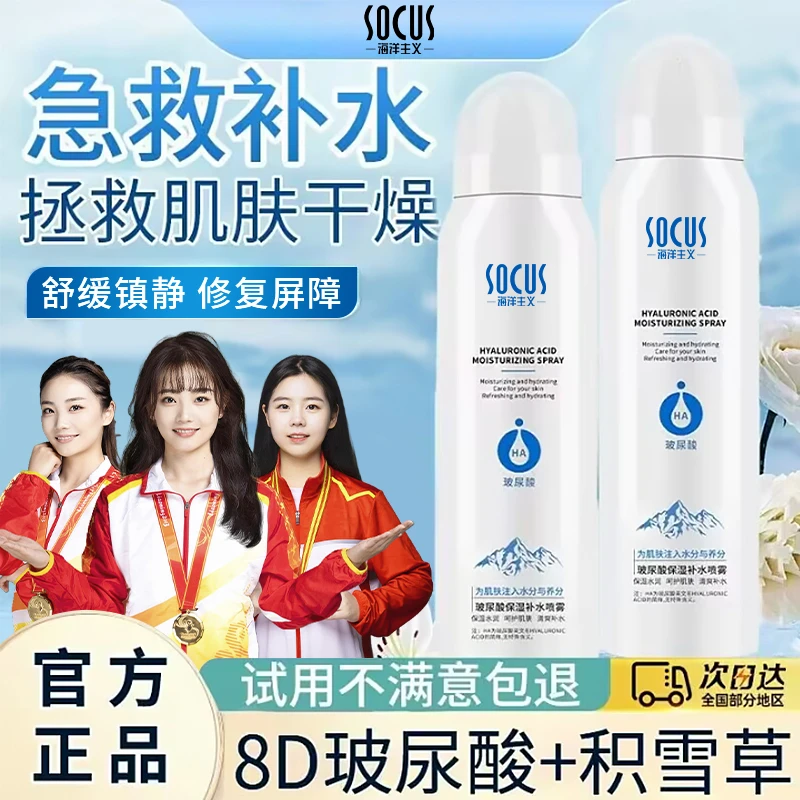 玻尿酸补水喷雾妆前保湿舒缓素颜爽肤水神器湿敷官方正品深层补水