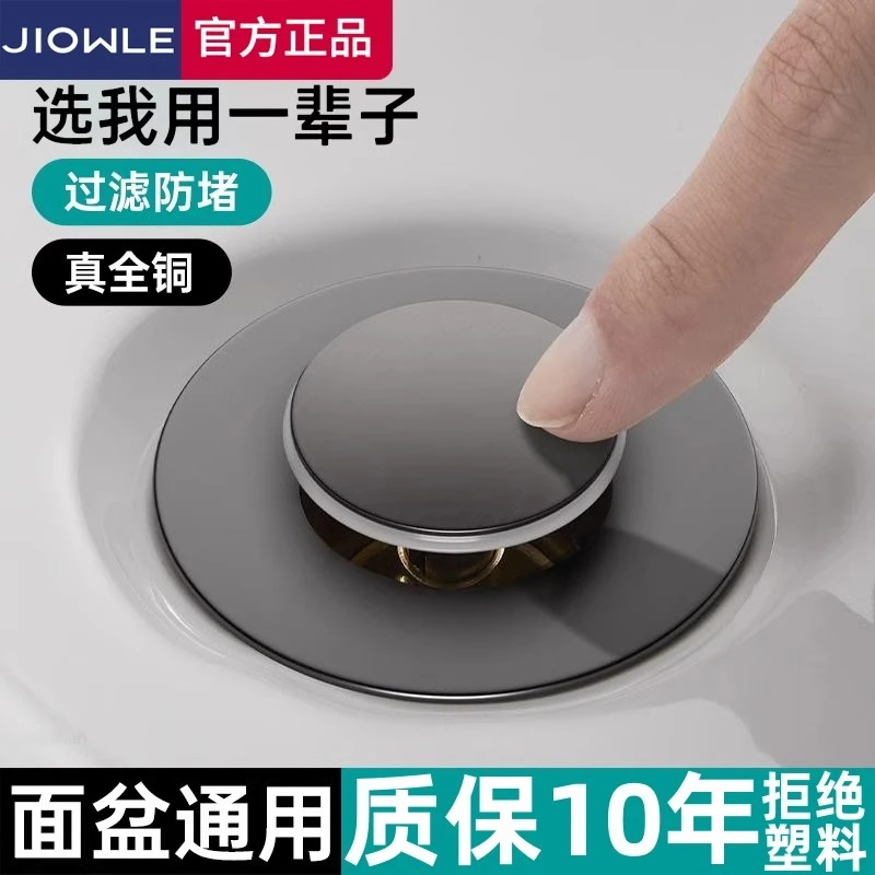 JIOWLE全铜洗手盆漏水塞防臭漏下水器配件水池弹跳芯按压式翻盖板