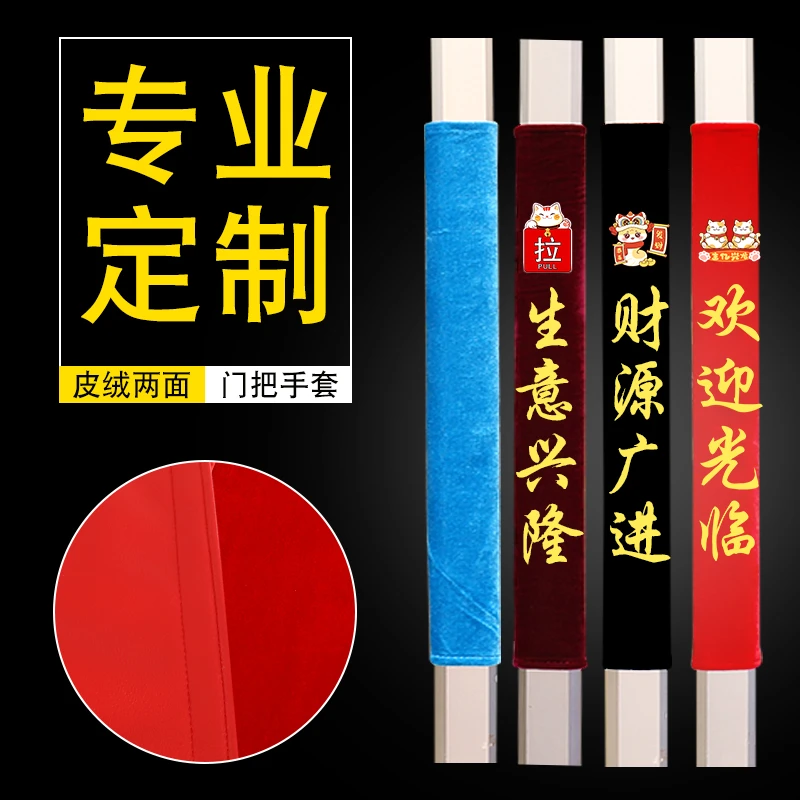 印花单元门把手保护套玻璃门拉手防护套商铺门店大门把手套可定制
