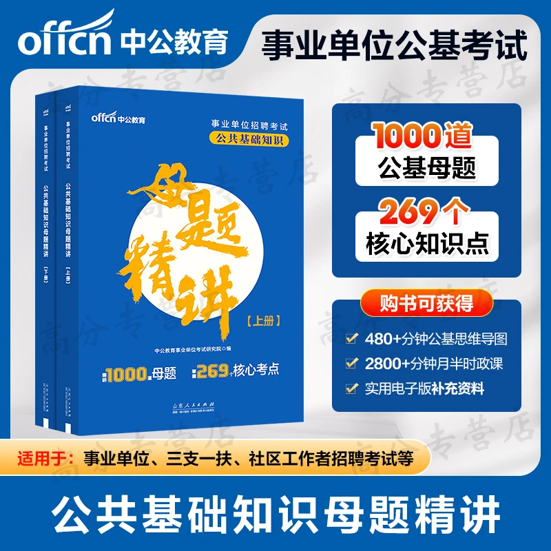 小黑老师推荐2026年公共基础知识母题精讲事业单位招聘公务员公基