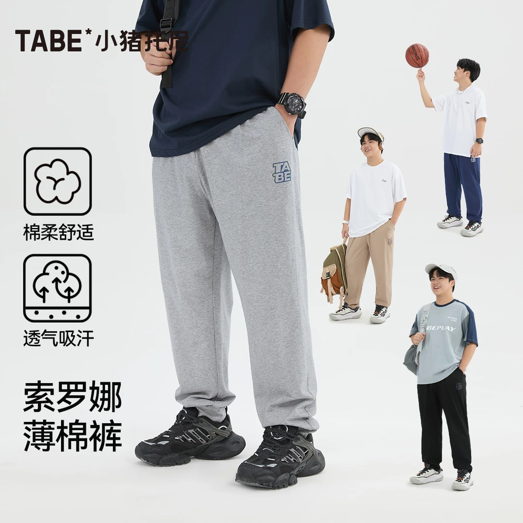 【索罗娜薄棉裤】小猪托尼胖男童轻薄透气棉柔休闲长裤大码三季可穿