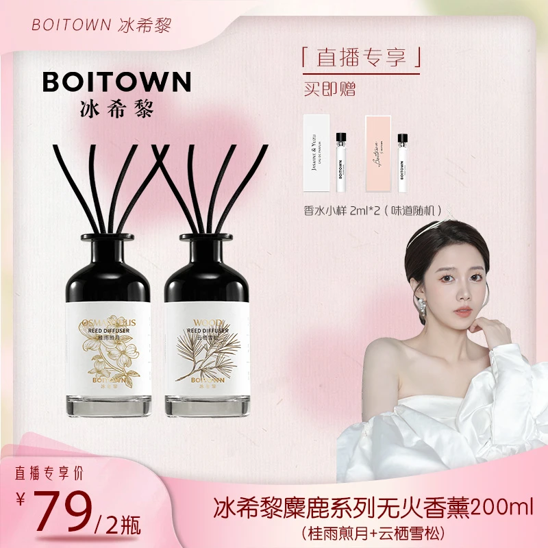 【lulu专属】冰希黎麋鹿丛林无火香薰清新持久桂花留香淡雅室内适用