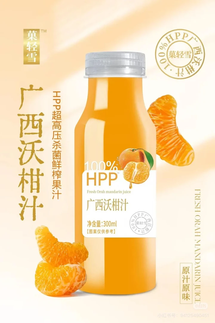 【25.6.21到期】菓轻雪100%HPP广西沃柑汁300ml*7瓶