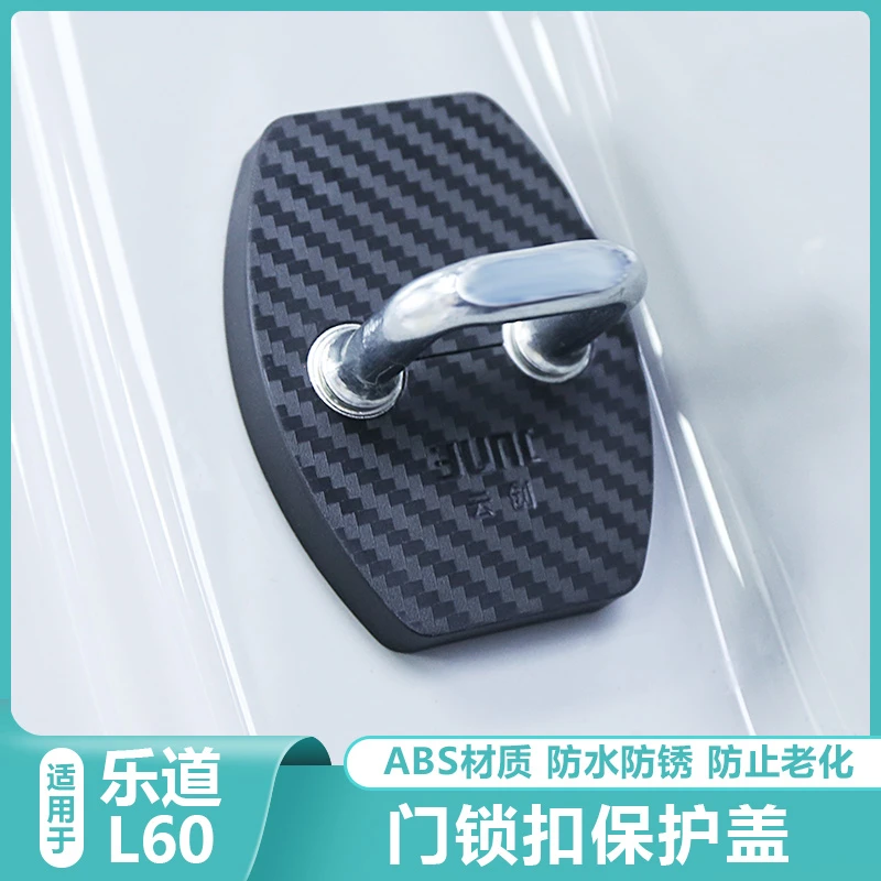 适用乐道L60汽车门锁扣保护盖车门静音减震缓冲垫用品配件改装饰
