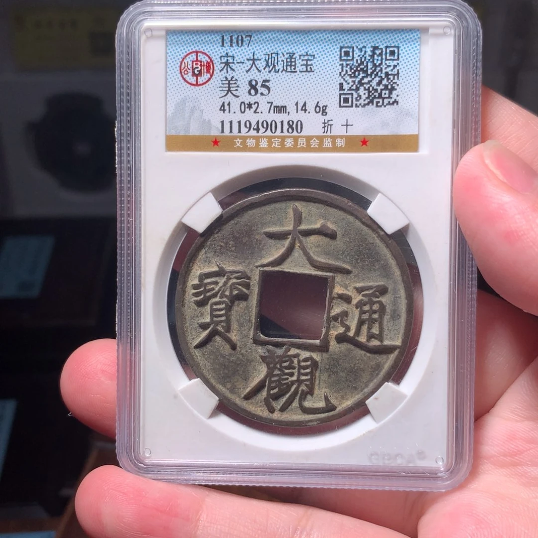 铜奋*琳琅古泉大观折十传世0180