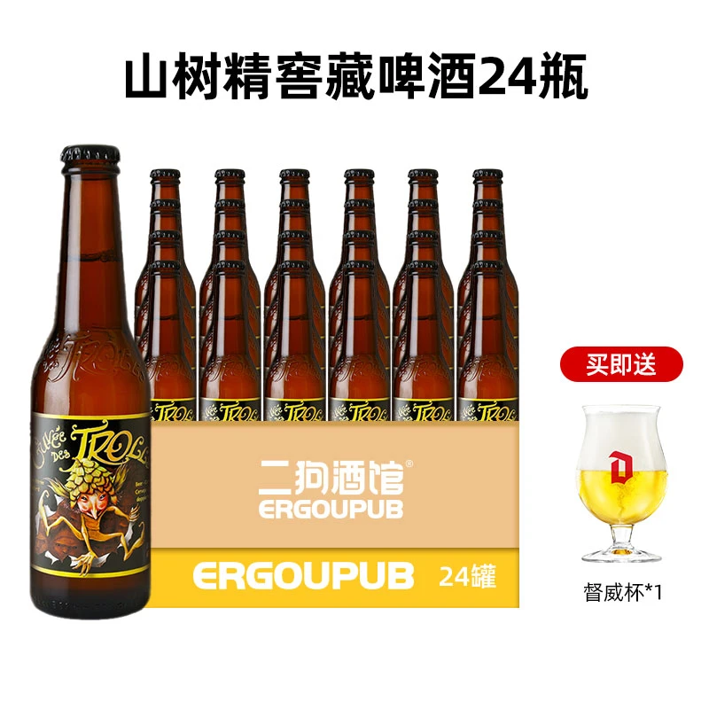 山树精窖藏啤酒250ml比利时进口精酿啤酒 整箱送督威杯