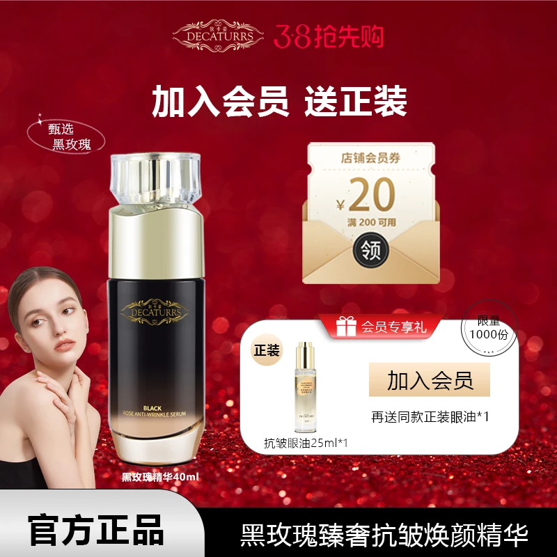 黑玫瑰熬夜必备补水保湿面部精华乳液抗皱紧致嫩肤滋润脸部护肤品