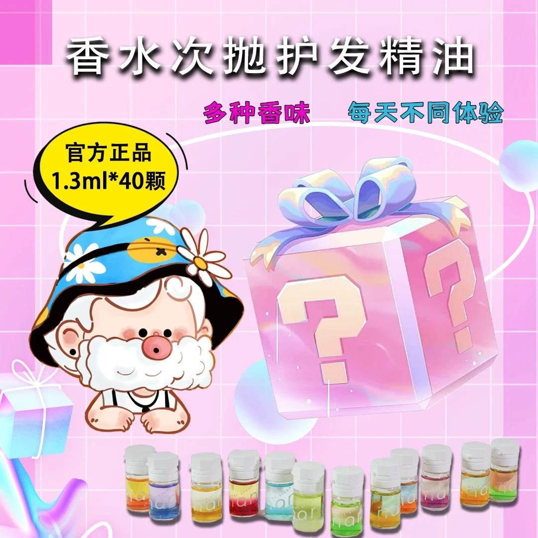 【 团单 富婆拆】NAN牛油果亮泽护发精油16款香味护发油润亮