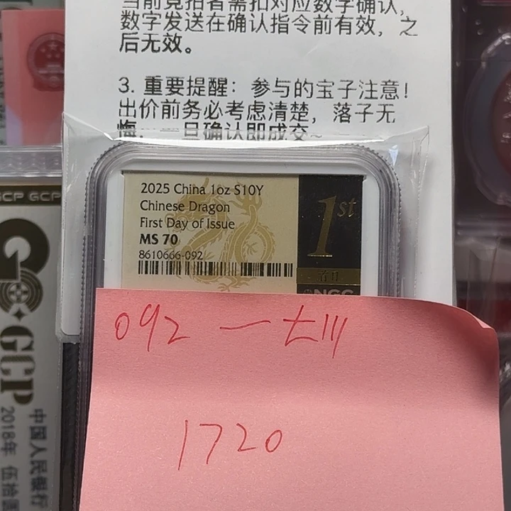 小***川纯银092，中国龙银币黑金首日标70分，不支持退换货。