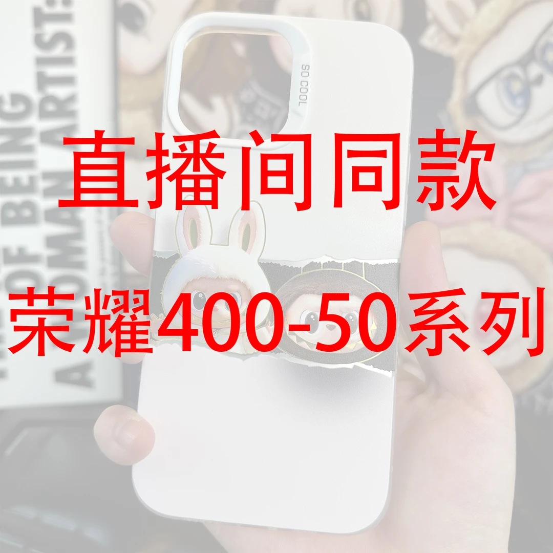 拉布布DY定制适用荣耀400/300/200/100/LBB系列防摔彩银手机壳