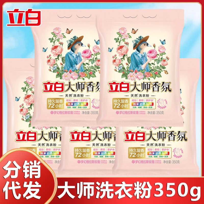 立白大师吸水香氛洗衣粉350g小包装持久留香柔顺护衣玫瑰花香家用