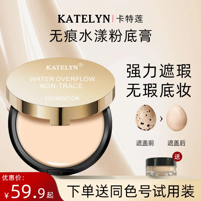 【官方正品】卡特莲粉底膏遮瑕霜痘印遮盖斑点痘痘化妆师专用正品