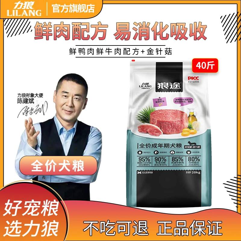 力狼狗粮20kg成犬金毛阿拉斯加边牧全犬通用粮成犬专用40斤装