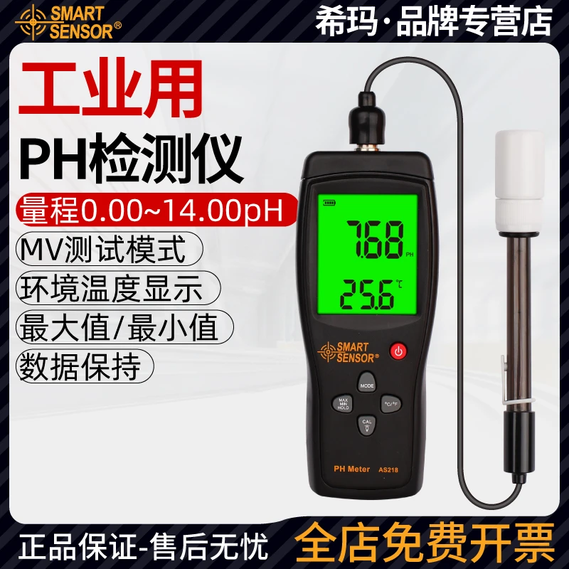 希玛AS218酸碱度测试仪实验室ph计高精度水质PH值检测仪