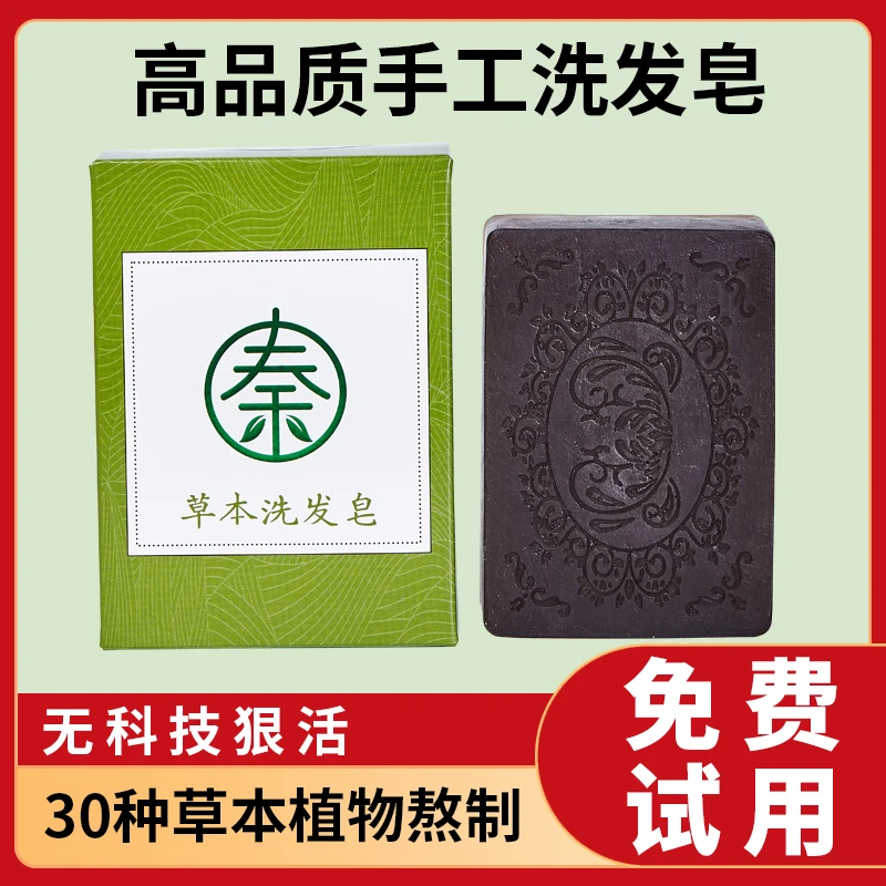 秦方本草植物草本洗发皂  侧柏叶何首乌手工洗头皂蓬松控油香皂