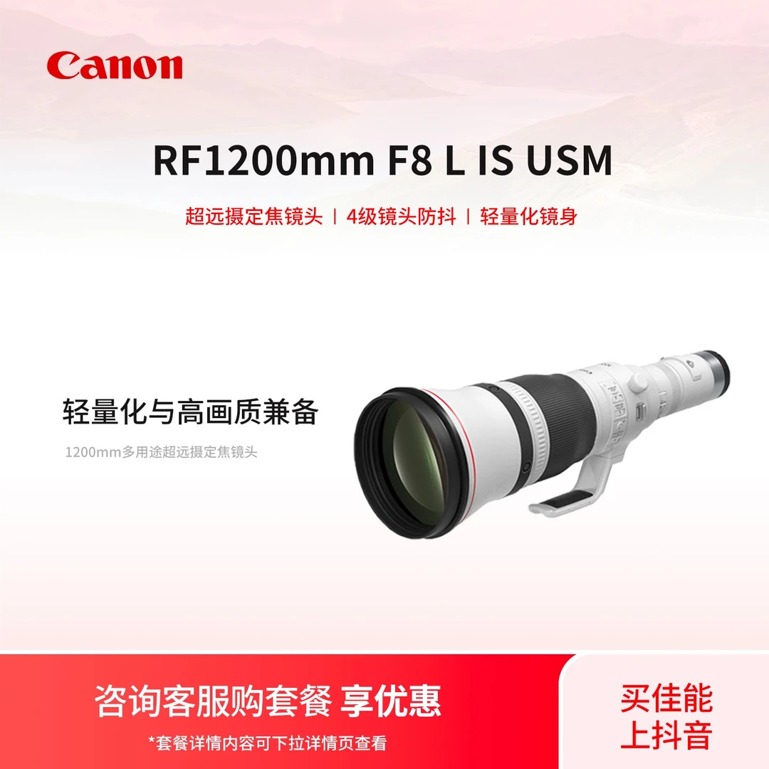 Canon/佳能RF1200 mm F8 L IS USM全画幅超远摄镜头 1200定焦镜头