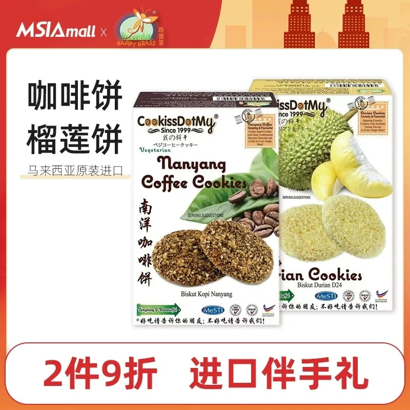 马来西亚原装进口清真素食零食曲奇饼干
