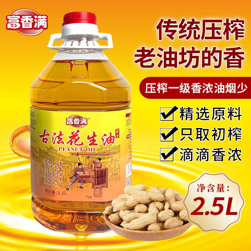 小红衣花生农家古法压榨纯正浓香花生油家庭装2.5L