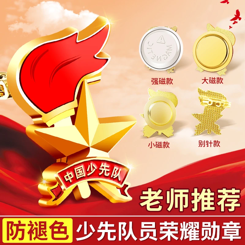 正版标准型少先队队徽小学生2025年强磁吸式新款安全别针式强磁铁