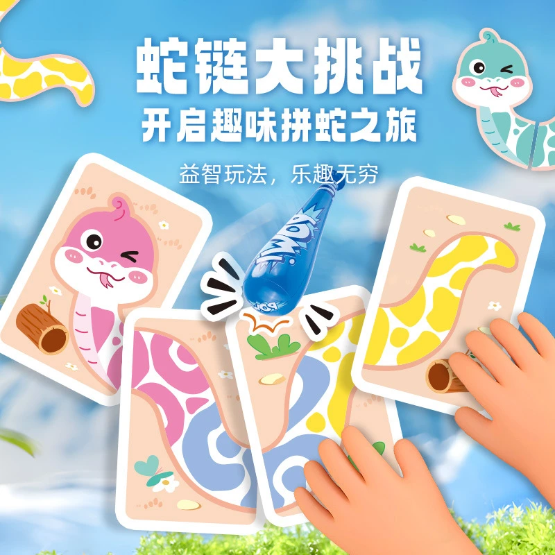 新款 蛇链大挑战 拼图桌游 蛇形卡牌 亲子互动连连看接长龙搭火车