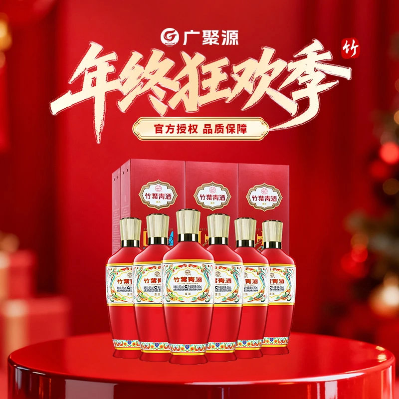 竹叶青酒【年终狂欢季】山西汾酒【红运当头】350ml*6瓶 婚礼宴饮45度