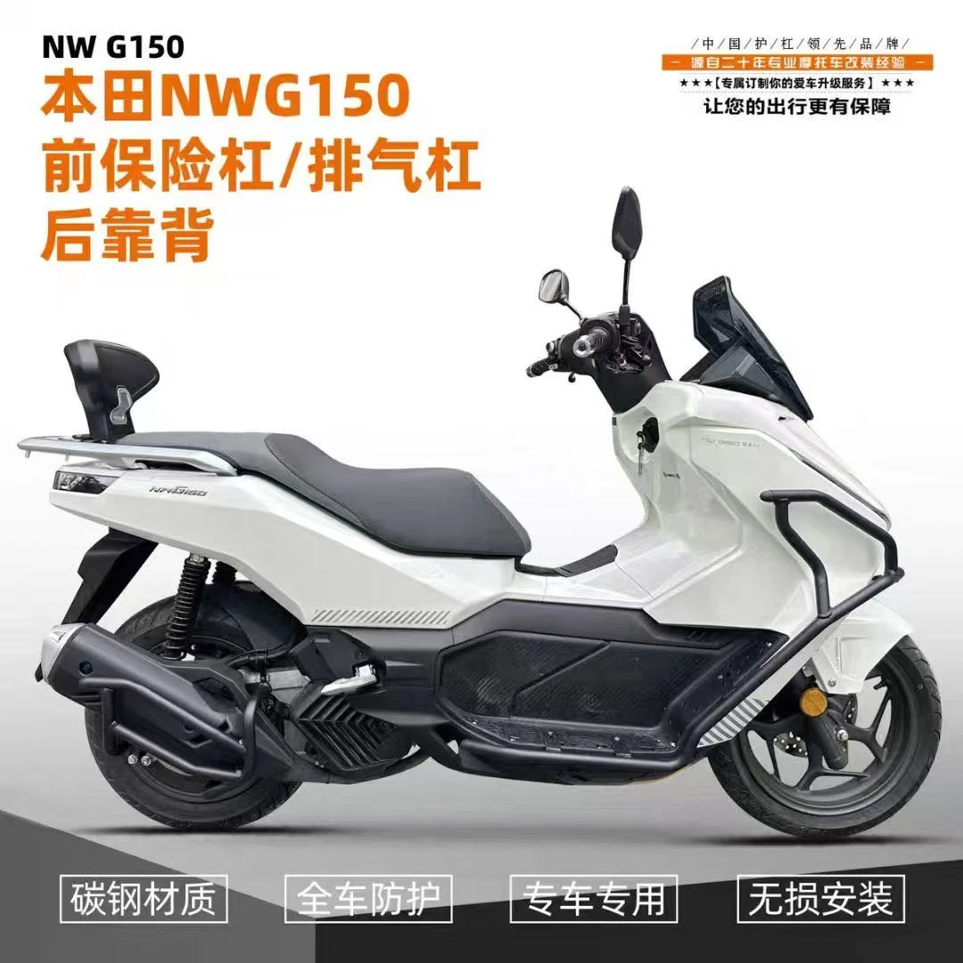 适用本田NWG150保险杠前后护杠保护杠防摔防撞护杠WH150T-4排气杠