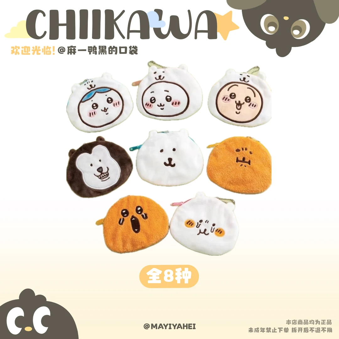 【麻一鸭黑的口袋】chiikawa吉伊卡哇nagano自嘲熊联名零钱包 日谷