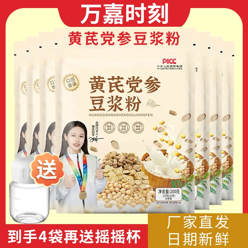 黄芪党参豆浆粉精品冲泡即食早餐健康营养冲饮细腻醇香精品便携装