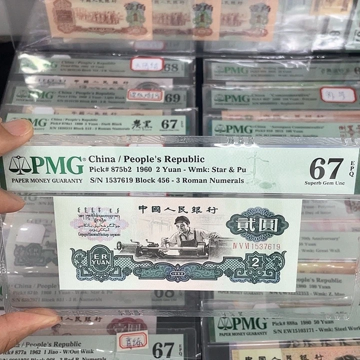 PMG67古币车工456-1537619
