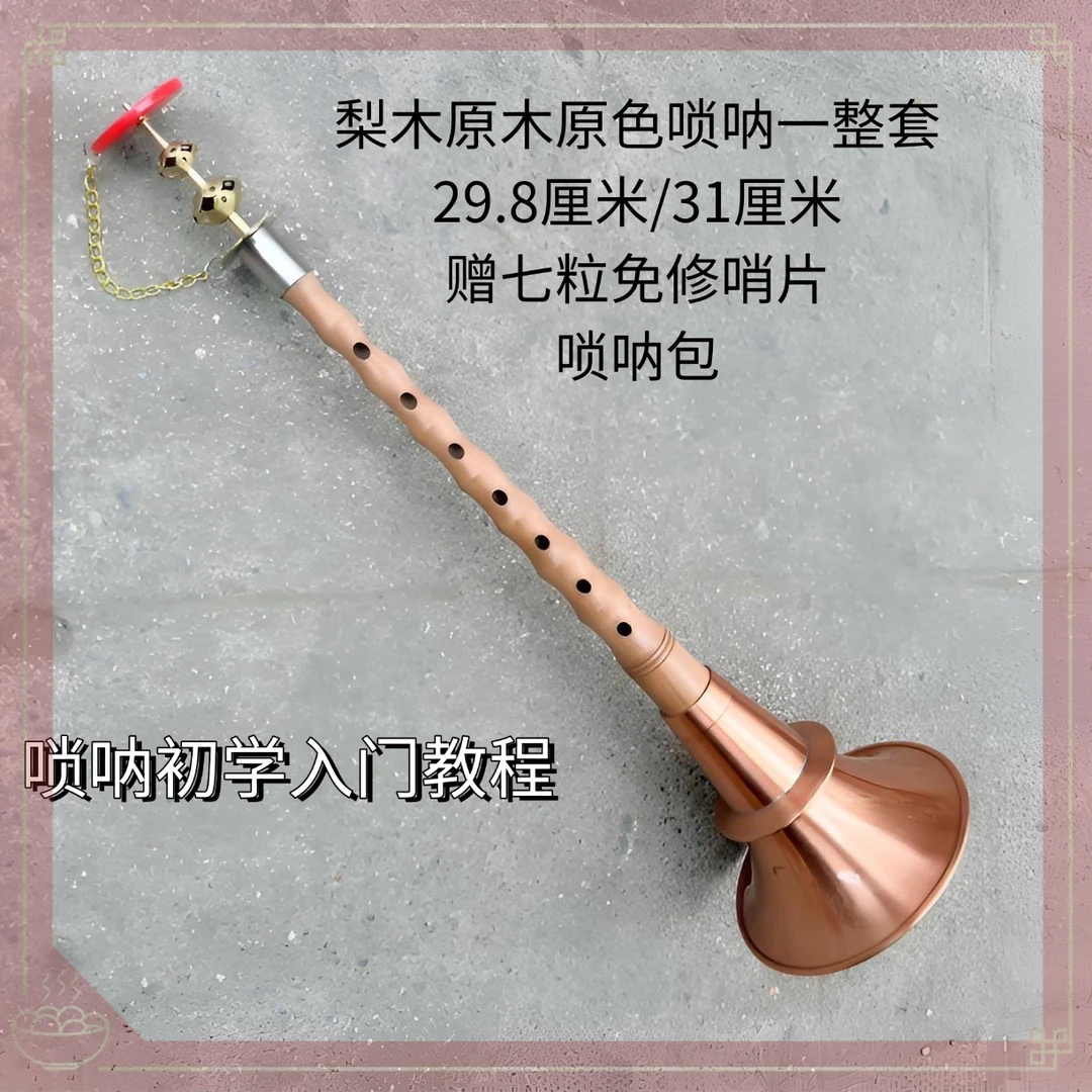 高档民间唢呐乐器全套梨木紫铜唢呐不定调大唢呐原木原不定调唢呐