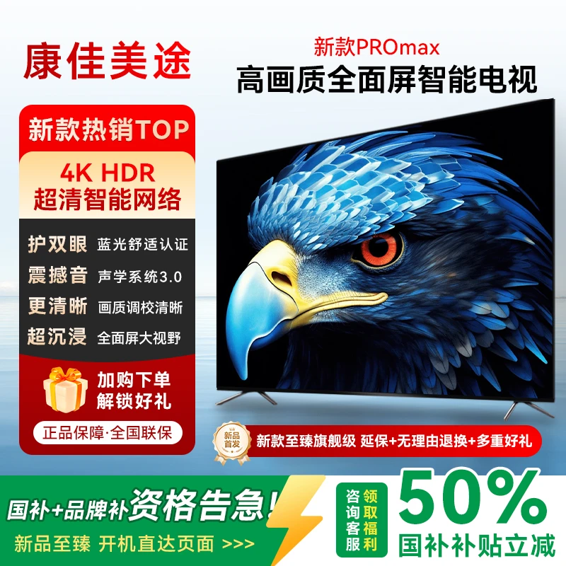 【国补立减50%】康佳美途全面屏系列 65英寸新款4K智能电视机K65Pro