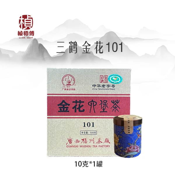 三鹤六堡茶金花101篓茶分泡10g、50g