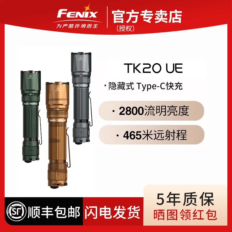 Fenix菲尼克斯TK20RUE超亮户外高性能电筒远射长续航强光手电