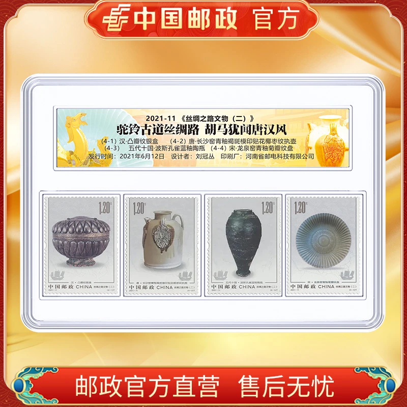 中国邮政官方 2021-11 丝绸之路文物邮票4枚FL 浙邮文创