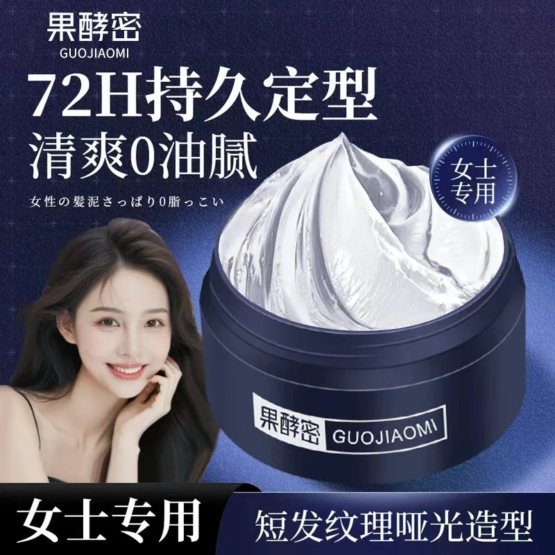 哑光发泥女士专用隐形发蜡自然蓬松持久定型喷雾短碎头发造型神器