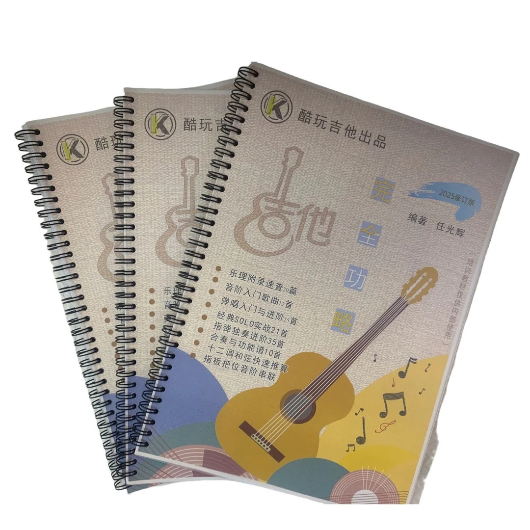 民谣吉他木吉他入门内部使用进阶提升资料教材工具