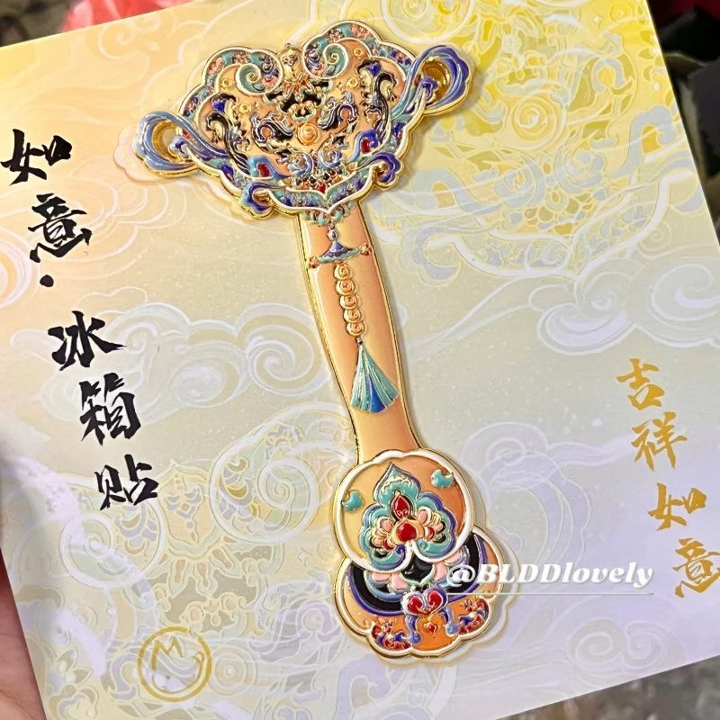 吉祥如意冰箱贴北京文创金属摆件高颜值高级中国风收藏纪念送礼物