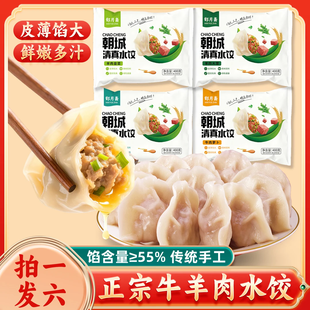 【食材新鲜】邯月斋清真牛羊肉水饺早餐速食水饺烹饪方便手工饺子