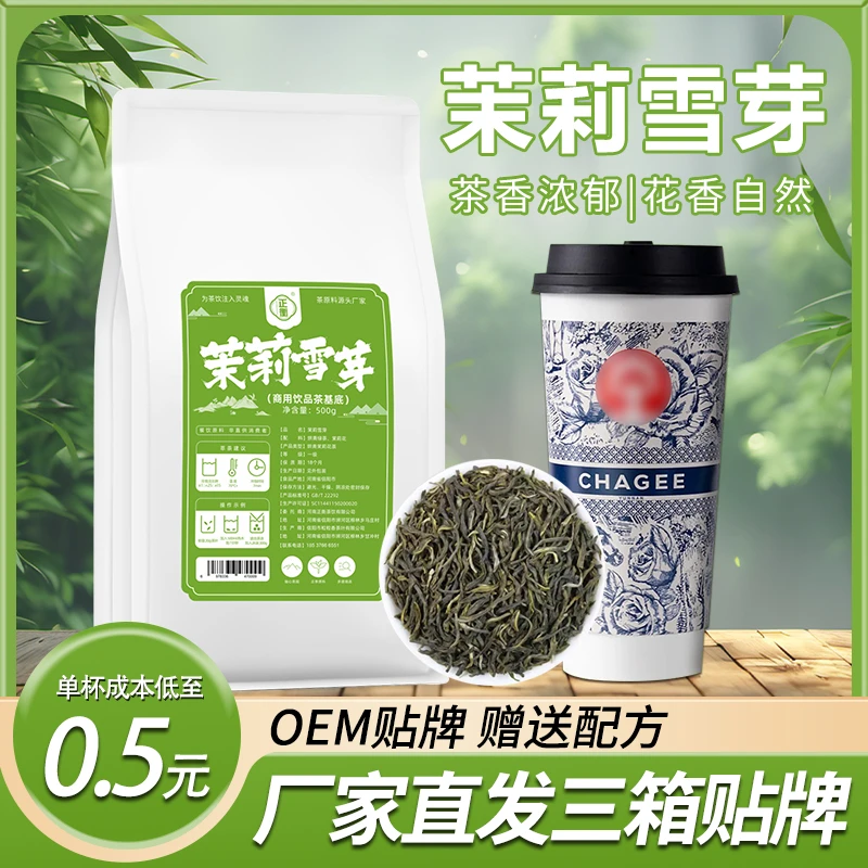 茉莉雪芽奶茶店专用茉莉绿茶霸王茶姬伯牙绝弦同款花茶商用原材料