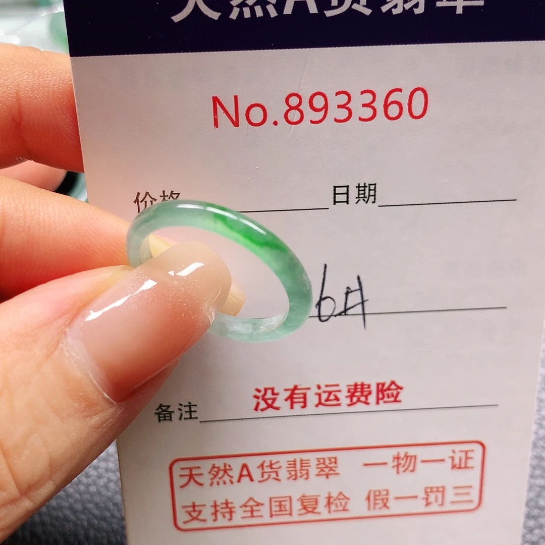 未镶嵌戒指翡翠16号
