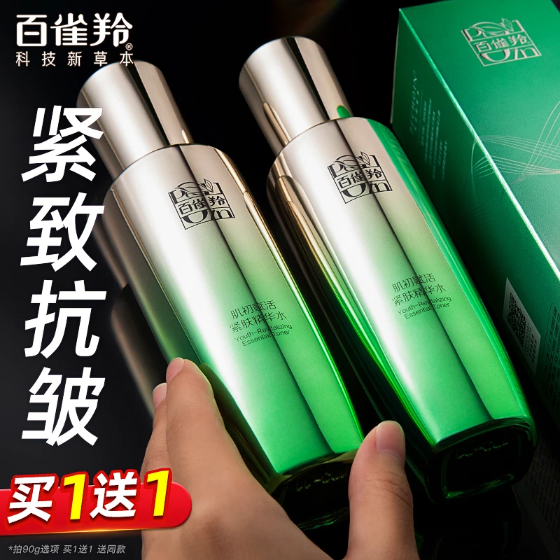 百雀羚肌初赋活紧肤精华水保湿补水紧致抗皱抗初老护肤送妈妈礼物