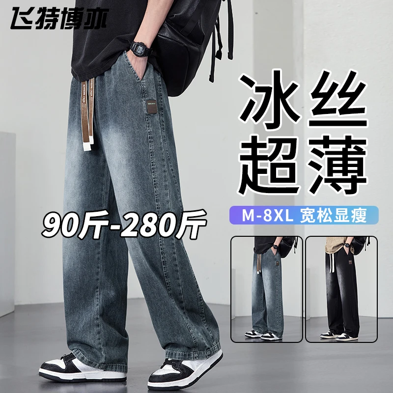 大码莱赛尔牛仔裤男款夏季轻薄冰爽时尚百搭直筒裤加肥加大阔腿裤