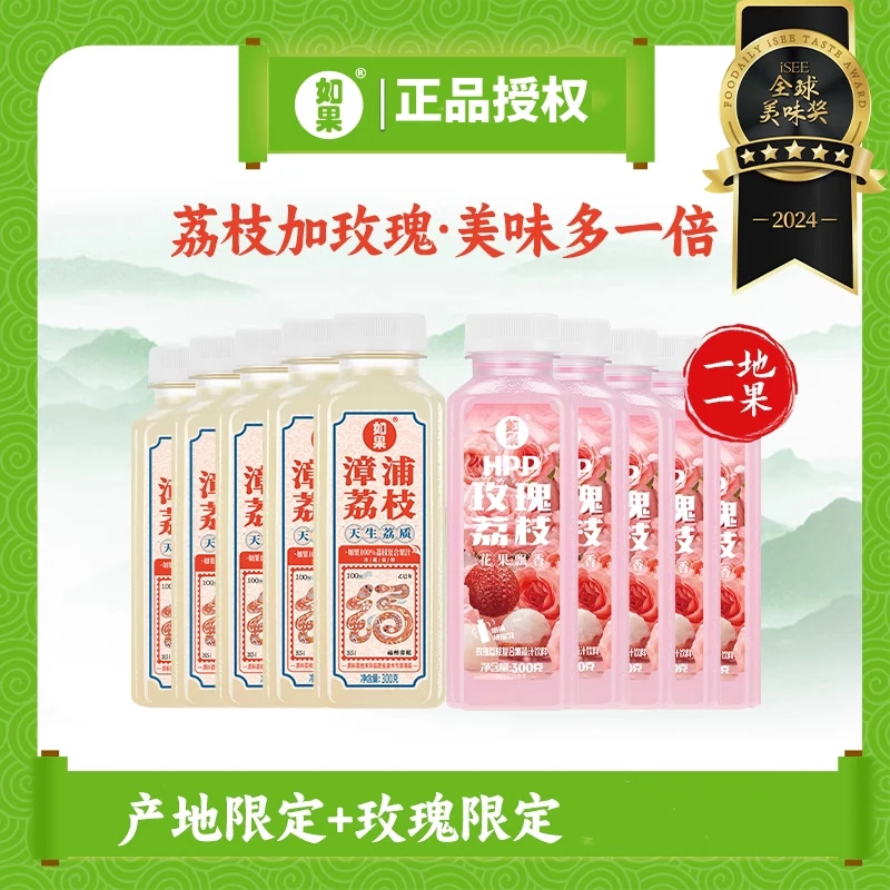 如果果汁玫瑰漳浦荔枝复合果蔬汁饮料HPP冷压锁香0添加防腐剂